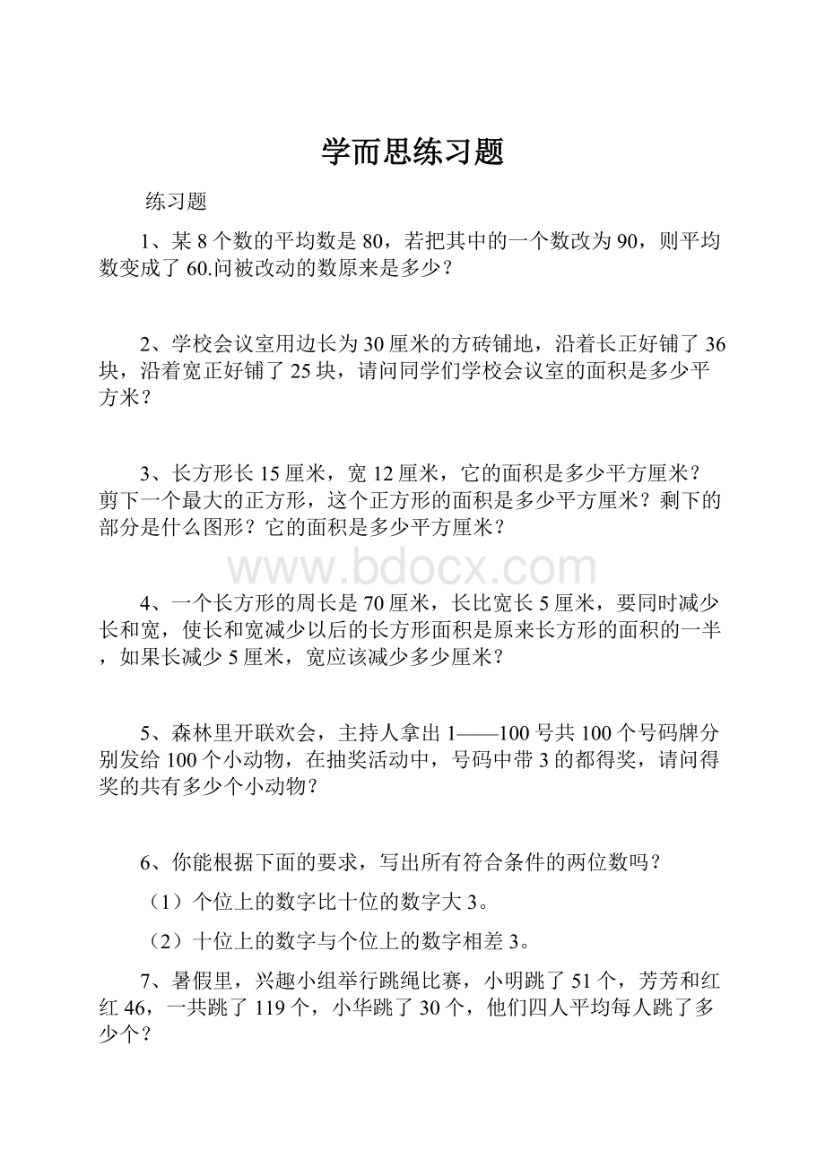 学而思练习题.docx_第1页