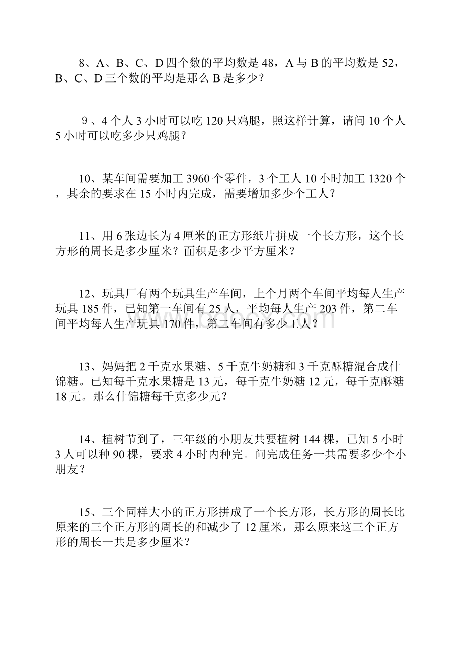 学而思练习题.docx_第2页