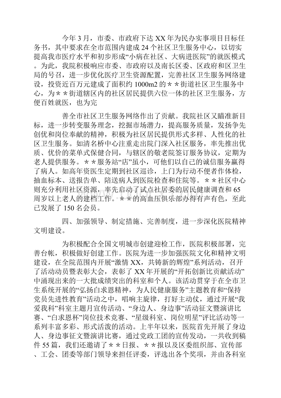 医院上半年工作总结4篇文档格式.docx_第3页