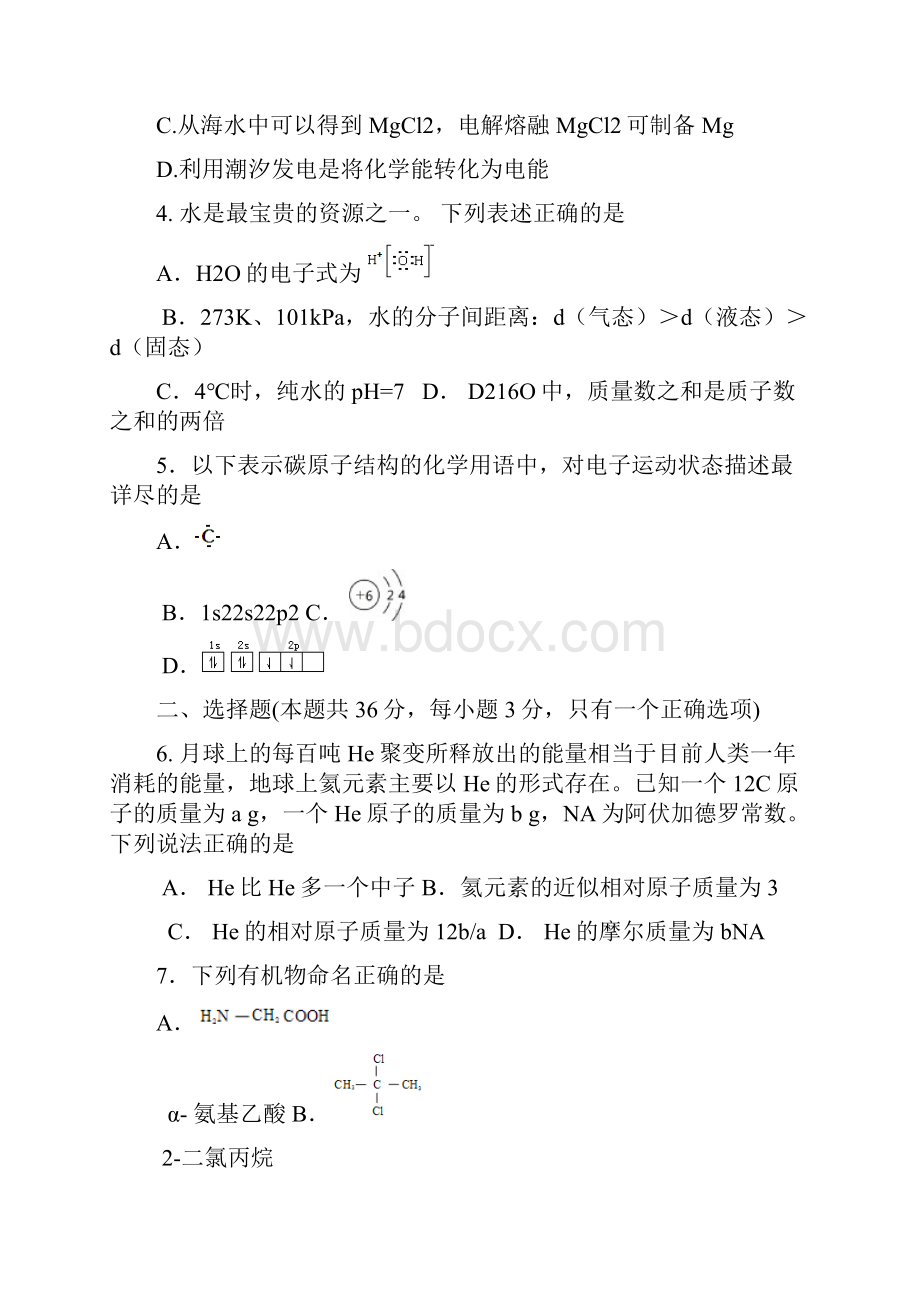 上海市奉贤区高考一模化学试题.docx_第2页