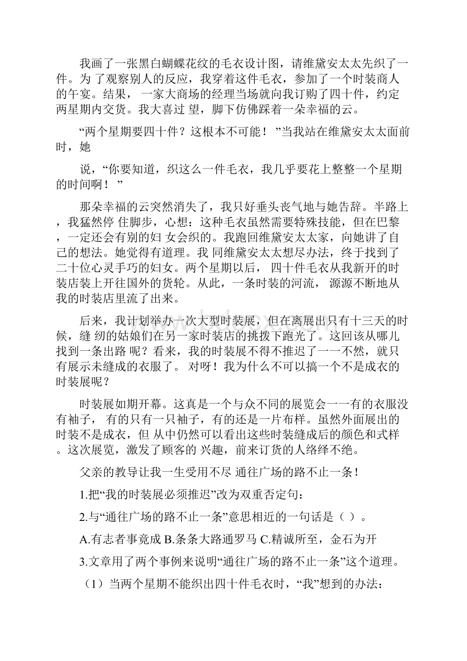 部编版语文三年级上册课外阅读含答案.docx_第2页