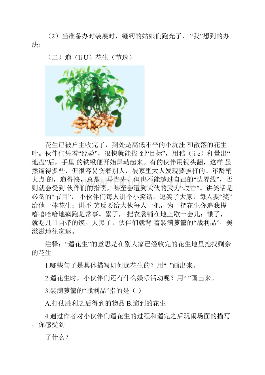 部编版语文三年级上册课外阅读含答案.docx_第3页