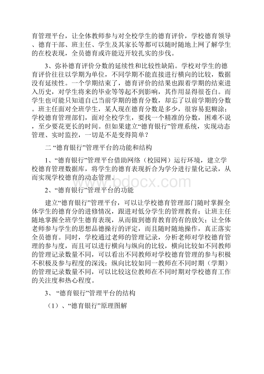 开启德育银行积蓄正能量.docx_第2页