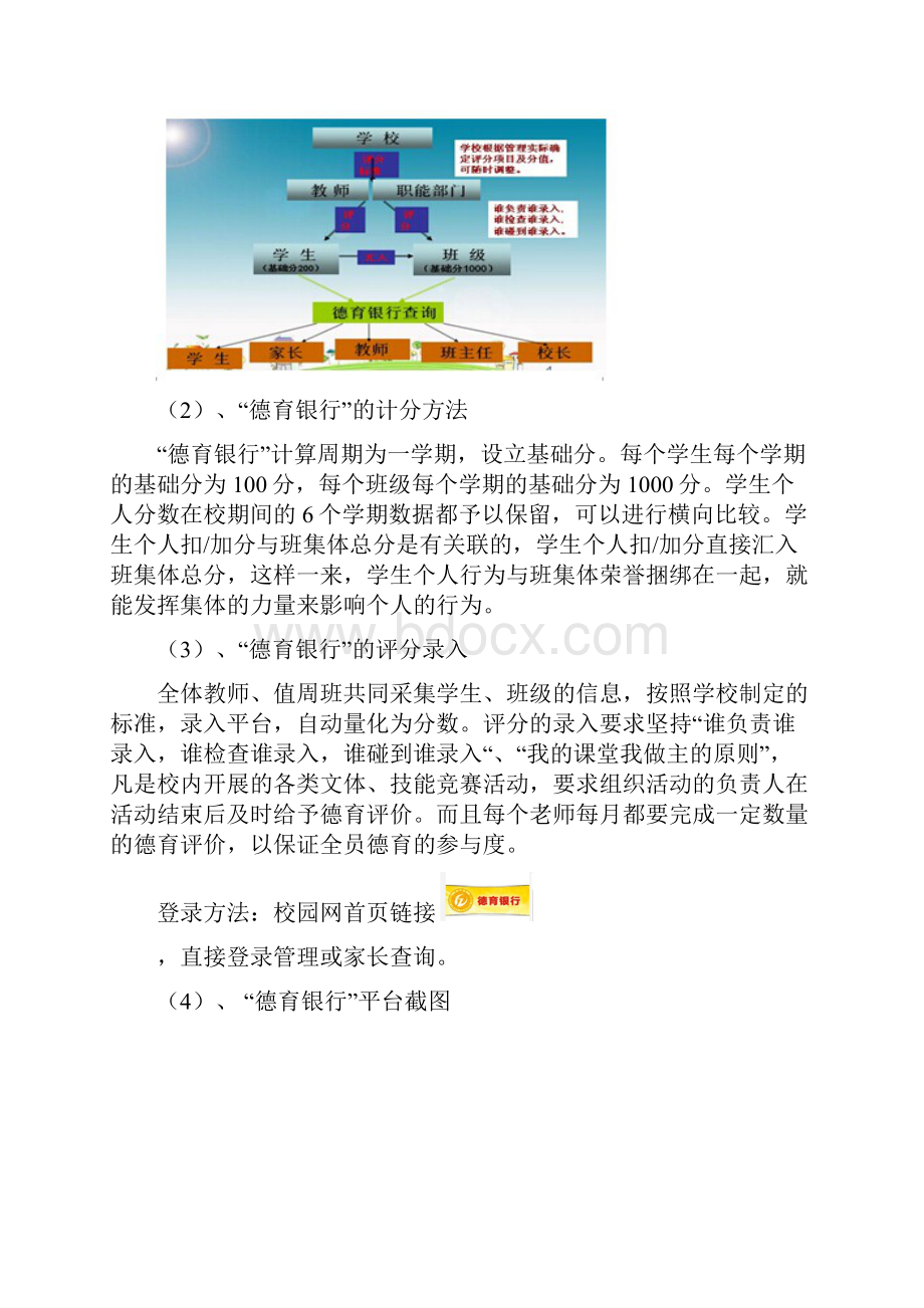 开启德育银行积蓄正能量.docx_第3页