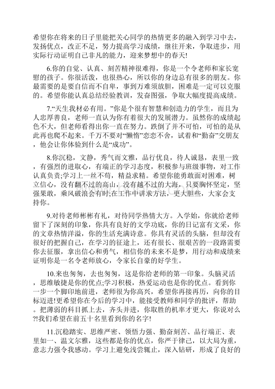 高中二年级学生期末综合评语高中学生期末评语.docx_第2页