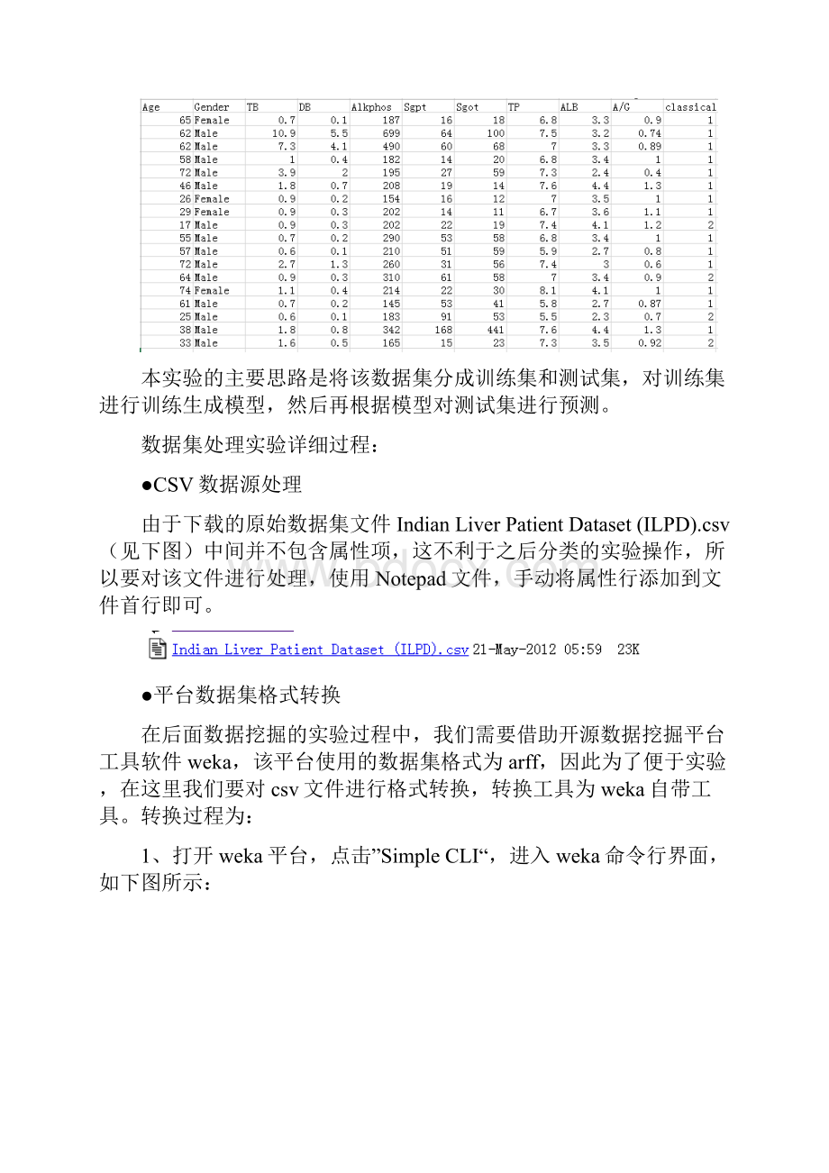 数据挖掘分类实验详细报告.docx_第2页