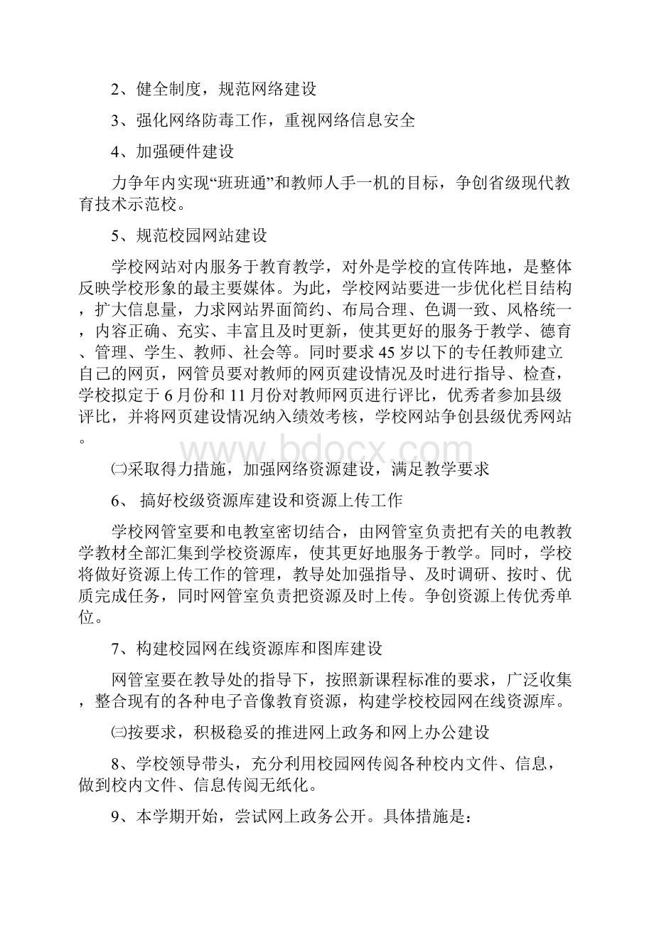 信息技术教育工作计划完整版.docx_第2页