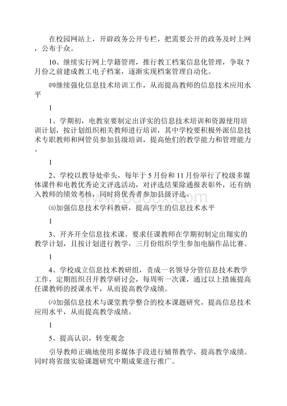 信息技术教育工作计划完整版.docx_第3页