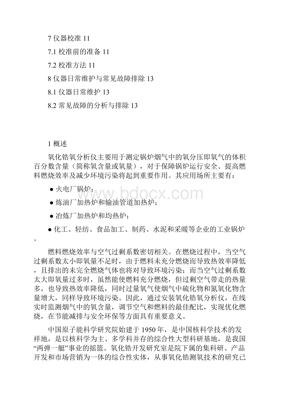 ZO12B型氧化锆氧量分析仪说明书.docx_第2页