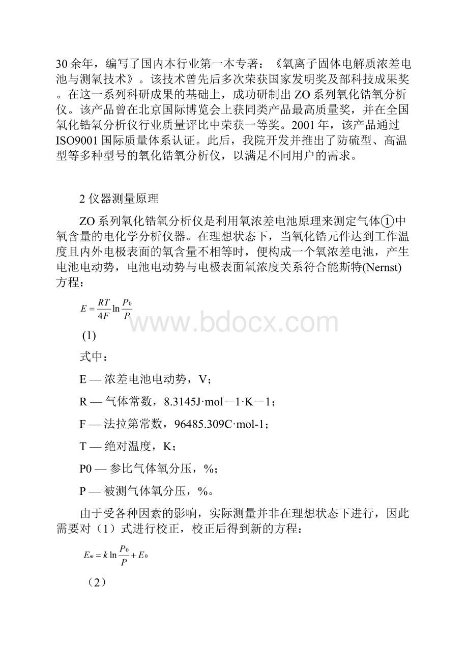 ZO12B型氧化锆氧量分析仪说明书.docx_第3页