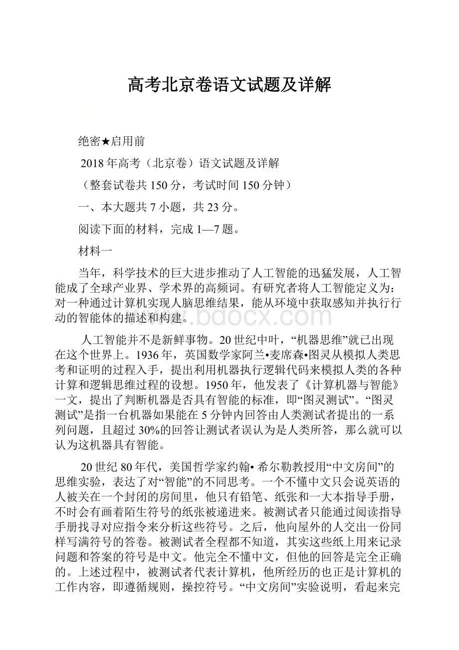 高考北京卷语文试题及详解.docx