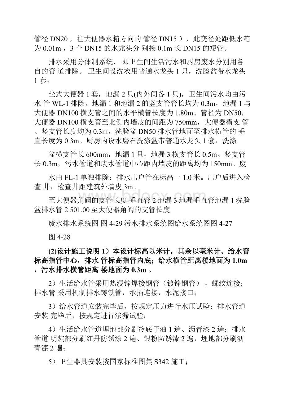 给排水概预算课程设计.docx_第3页