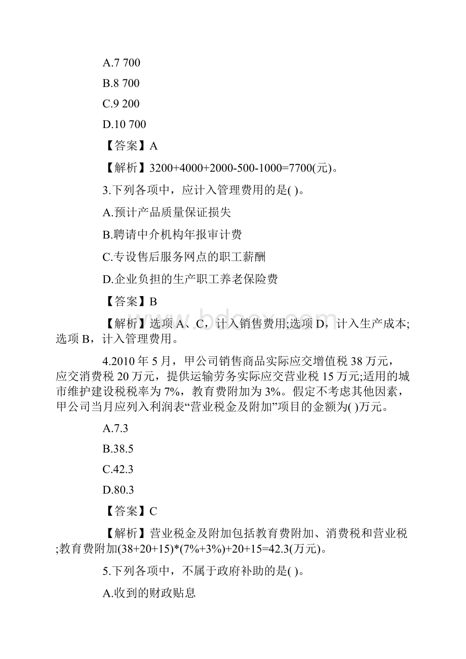 初级会计职称《初级会计实务》真题及答案文档格式.docx_第2页