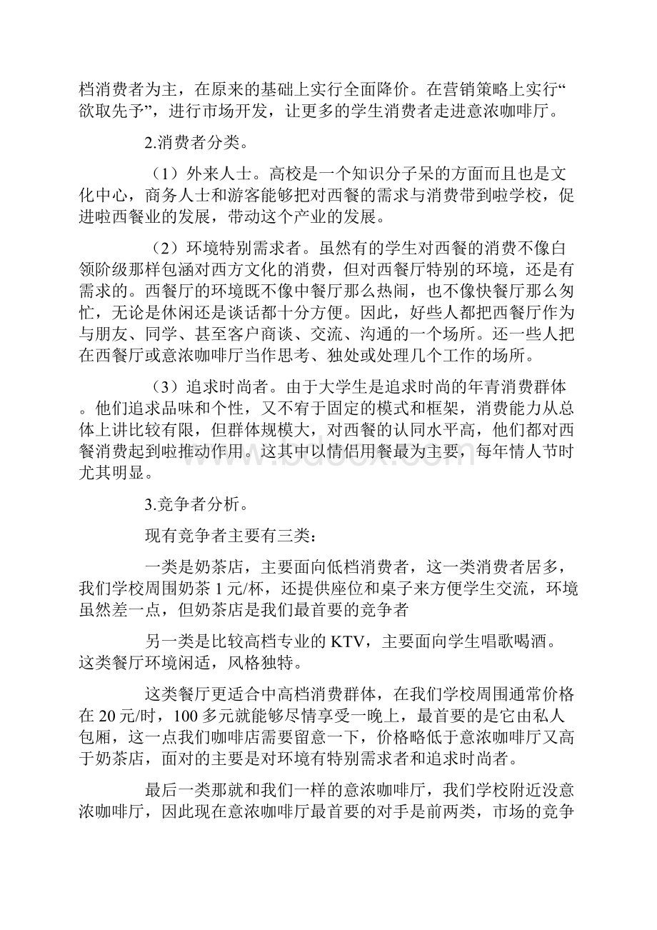 咖啡店促销活动方案精编范文.docx_第3页