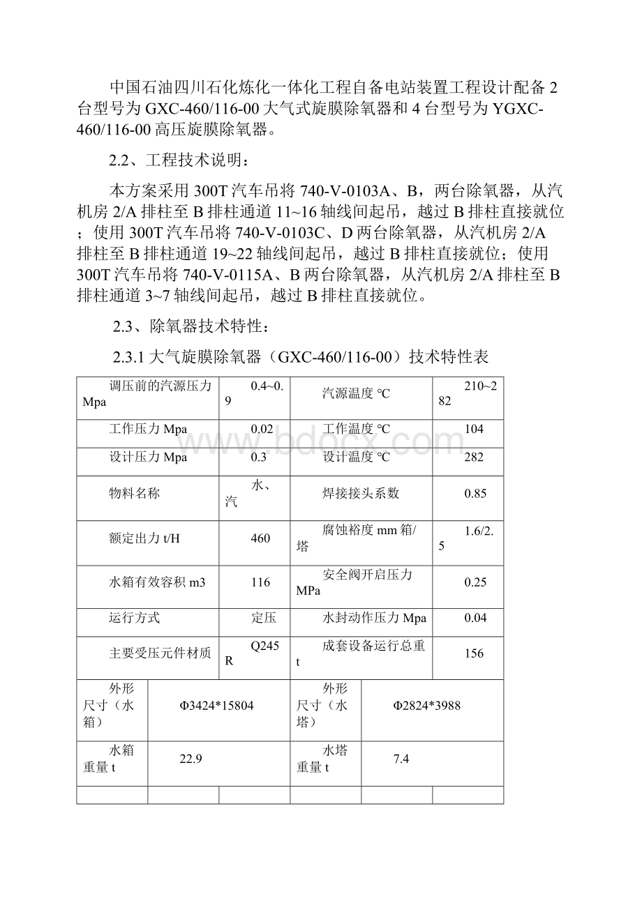 除氧器吊装方案.docx_第2页