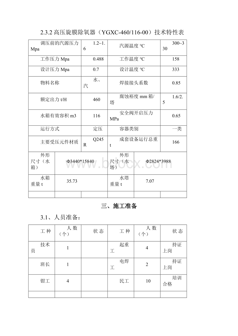 除氧器吊装方案.docx_第3页