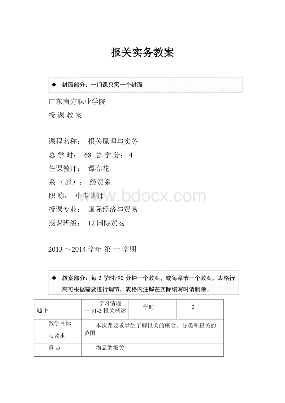 报关实务教案.docx_第1页