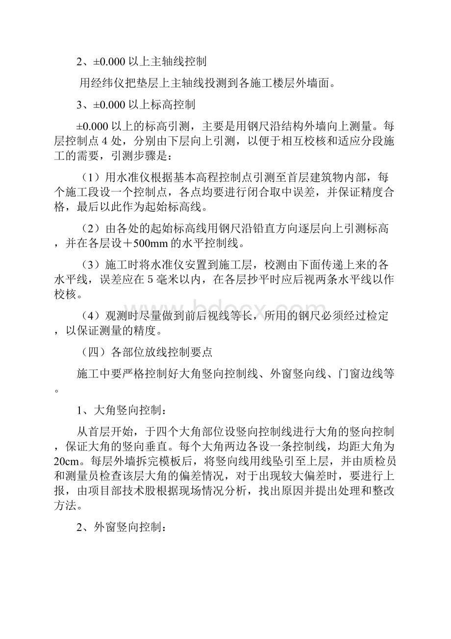 测量放线专项施工方案.docx_第3页