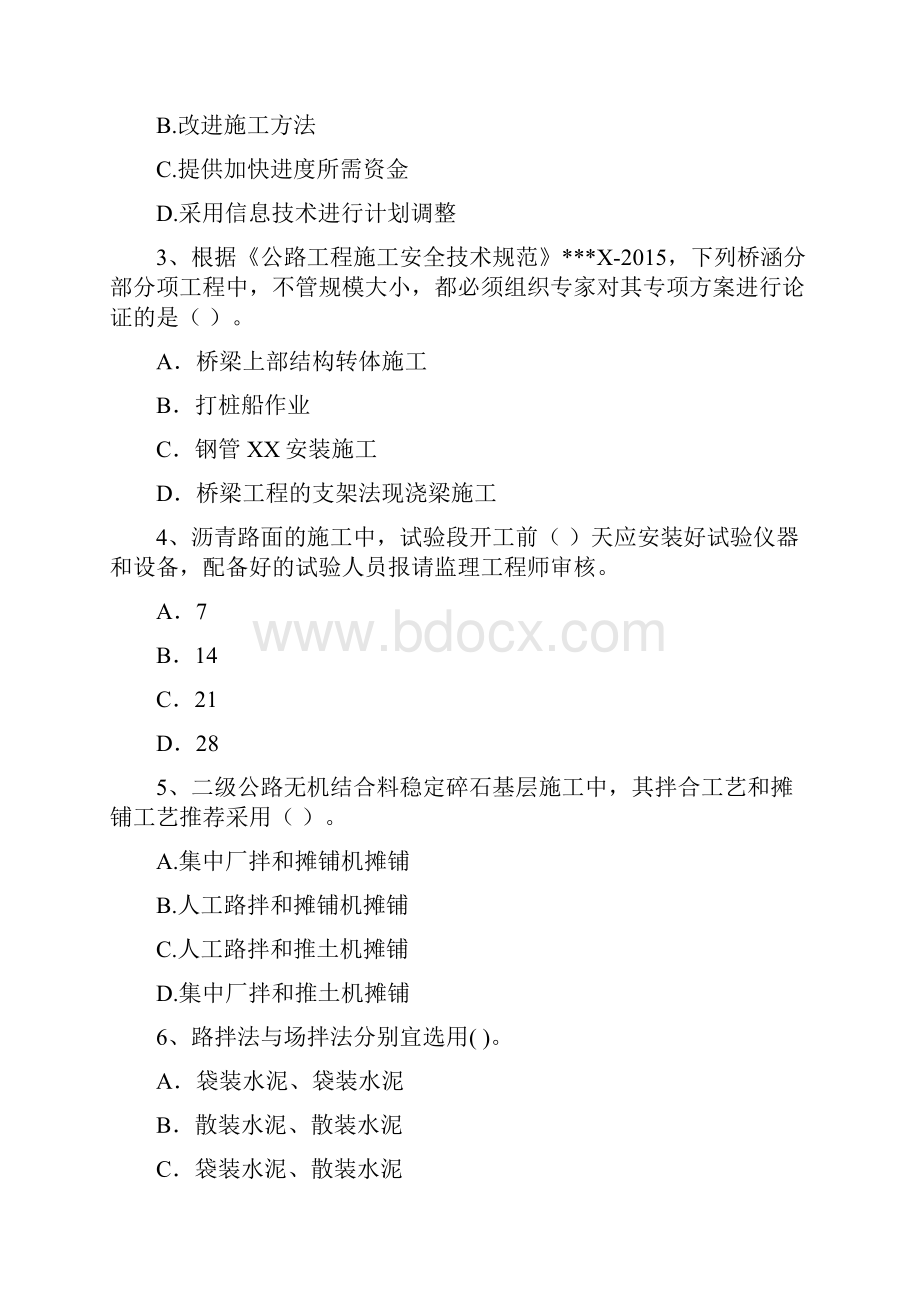 全国二级建造师《公路工程管理与实务》考前检测II卷 附解析.docx_第2页