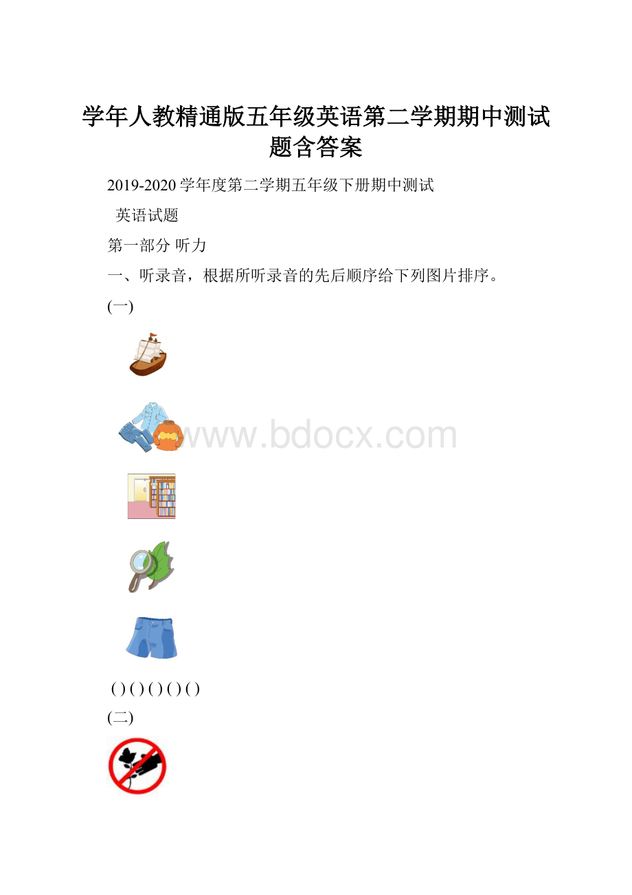 学年人教精通版五年级英语第二学期期中测试题含答案.docx_第1页