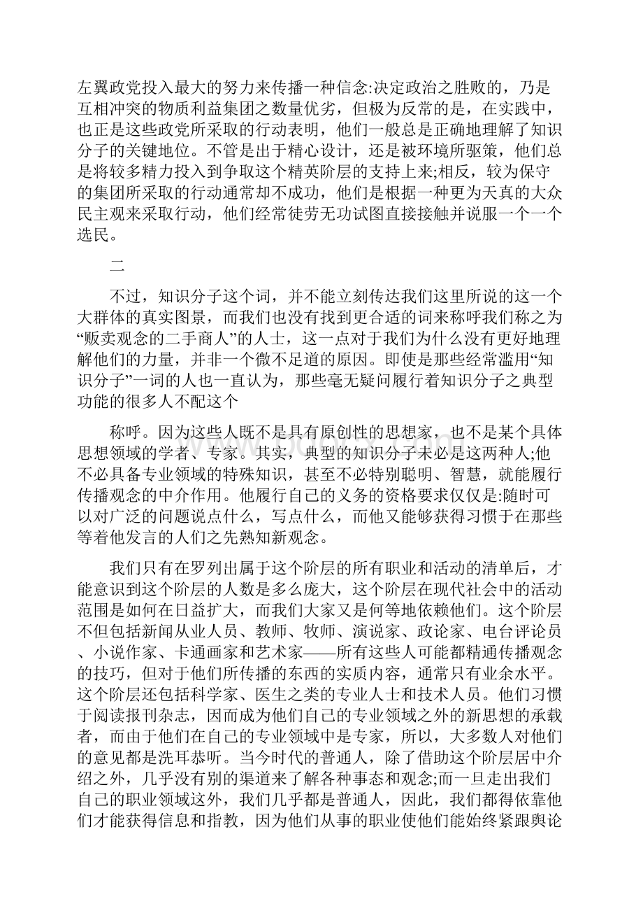 哈耶克知识分子与社会至上主义.docx_第2页