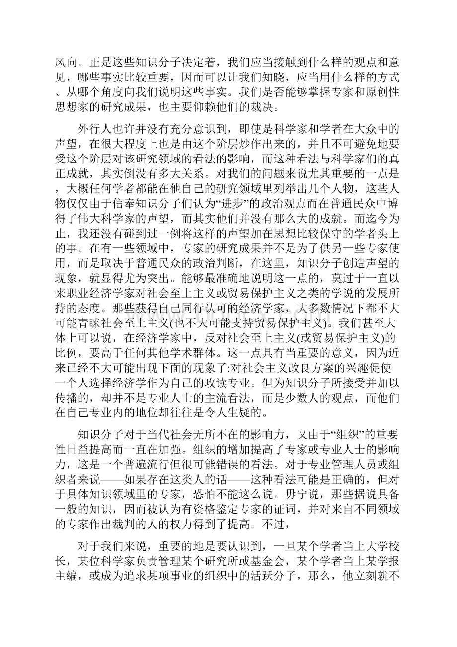 哈耶克知识分子与社会至上主义.docx_第3页