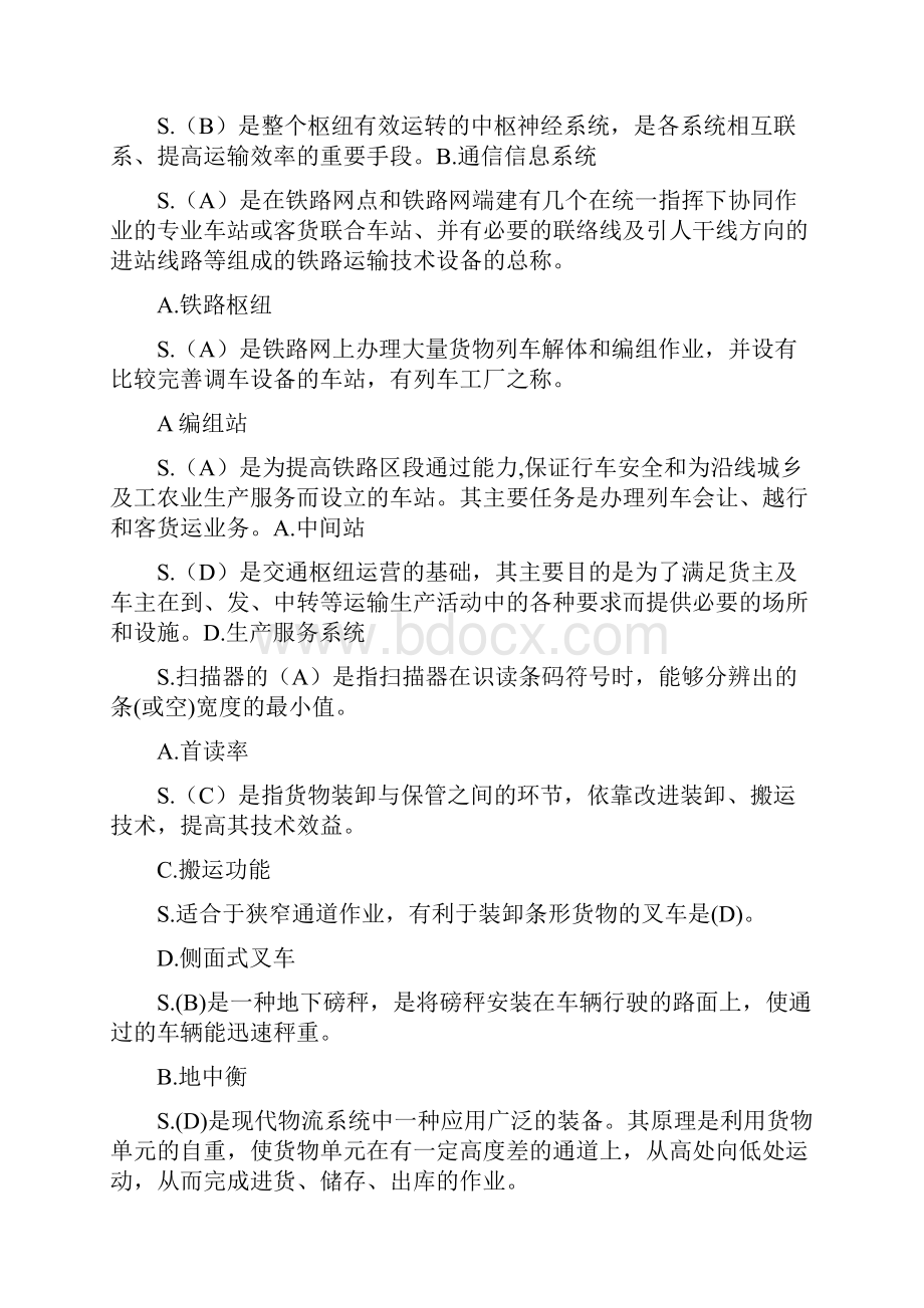 物流设施与设备试题考试答案附后.docx_第3页