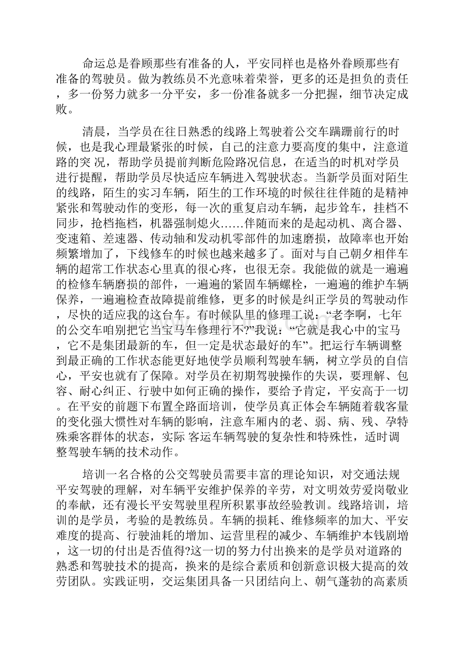 大车教练员心得体会.docx_第2页