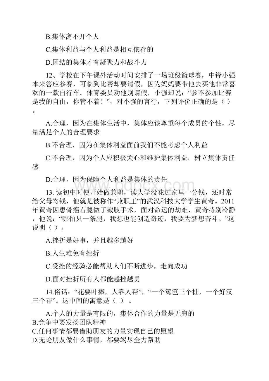 中考模拟试题C卷掌握八年级第五六单元.docx_第2页