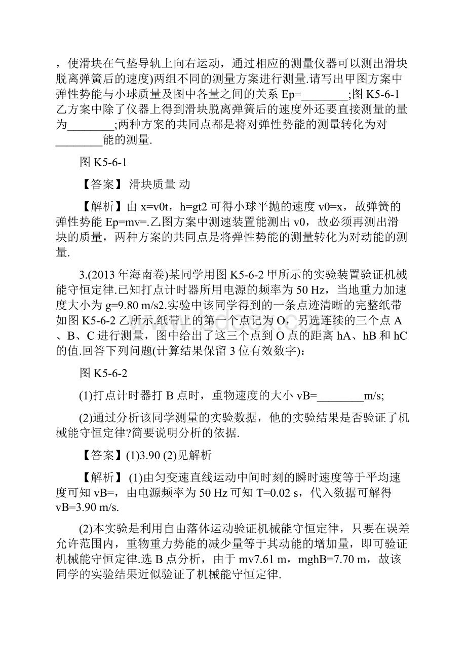 高考物理一轮复习验证机械能守恒定律专题练习附答案.docx_第2页