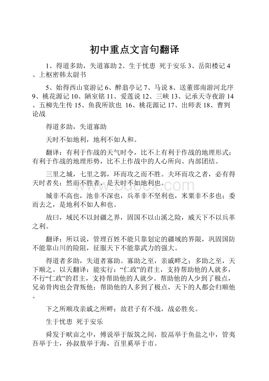 初中重点文言句翻译.docx