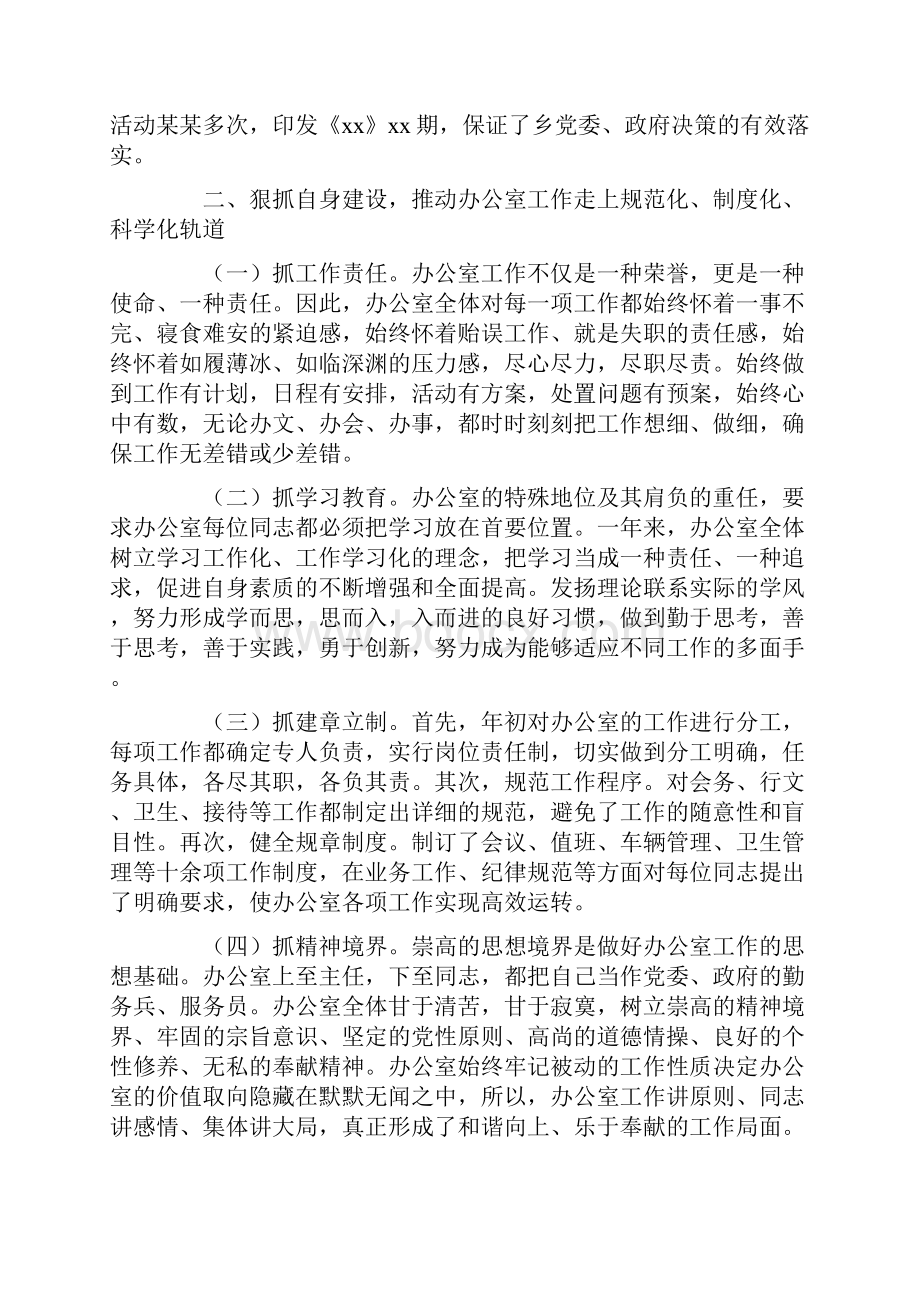 工作总结 季度工作总结 办公室第一季度工作总结范文.docx_第2页