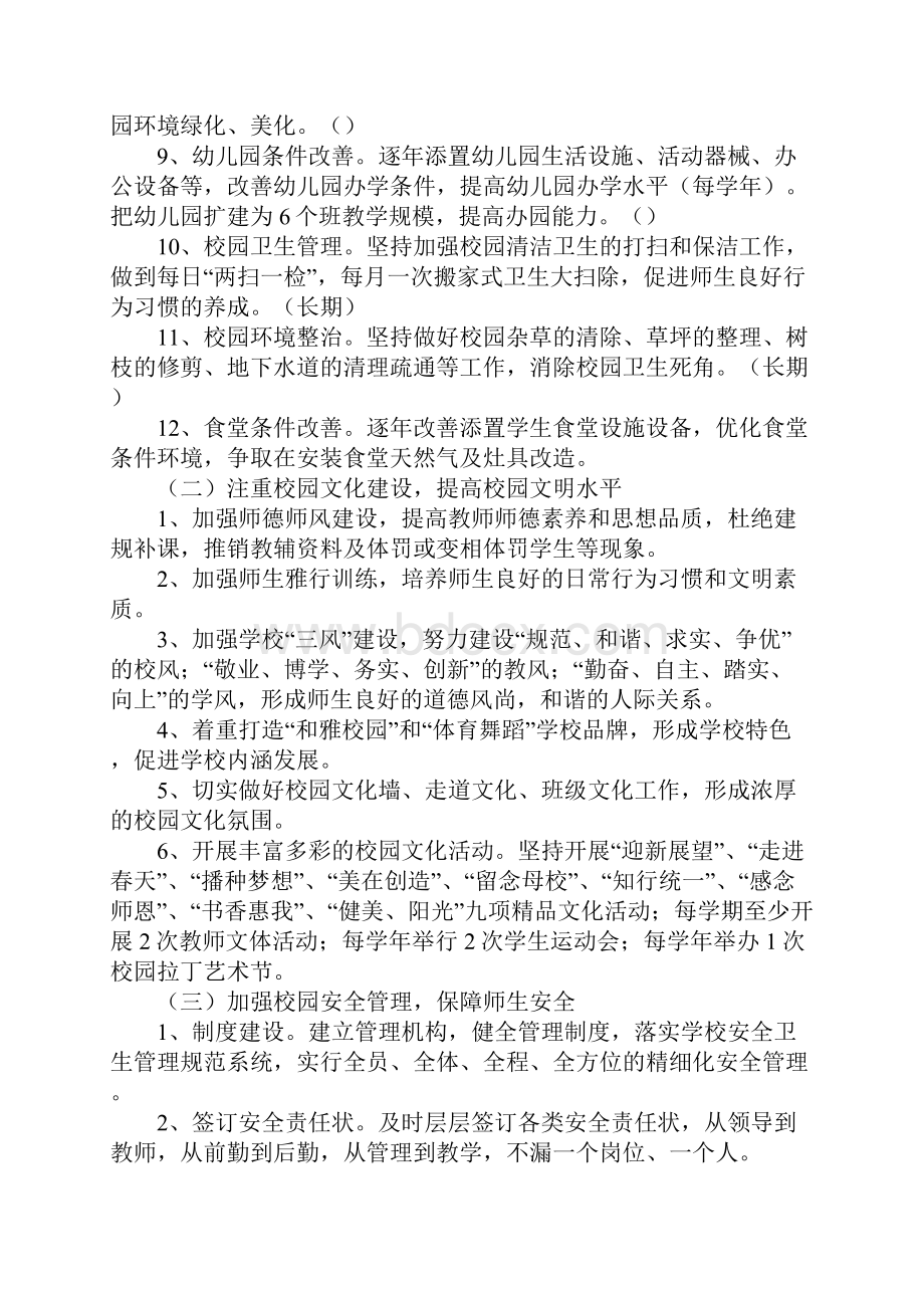 美丽乡村实施方案2篇.docx_第2页