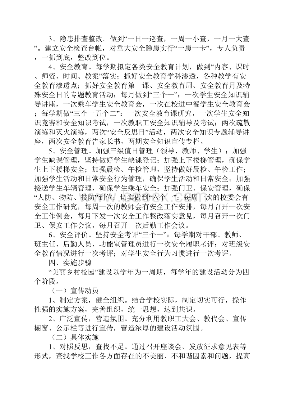 美丽乡村实施方案2篇.docx_第3页