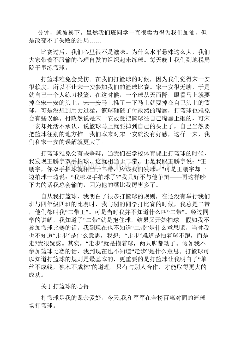 打篮球的心得体会.docx_第2页