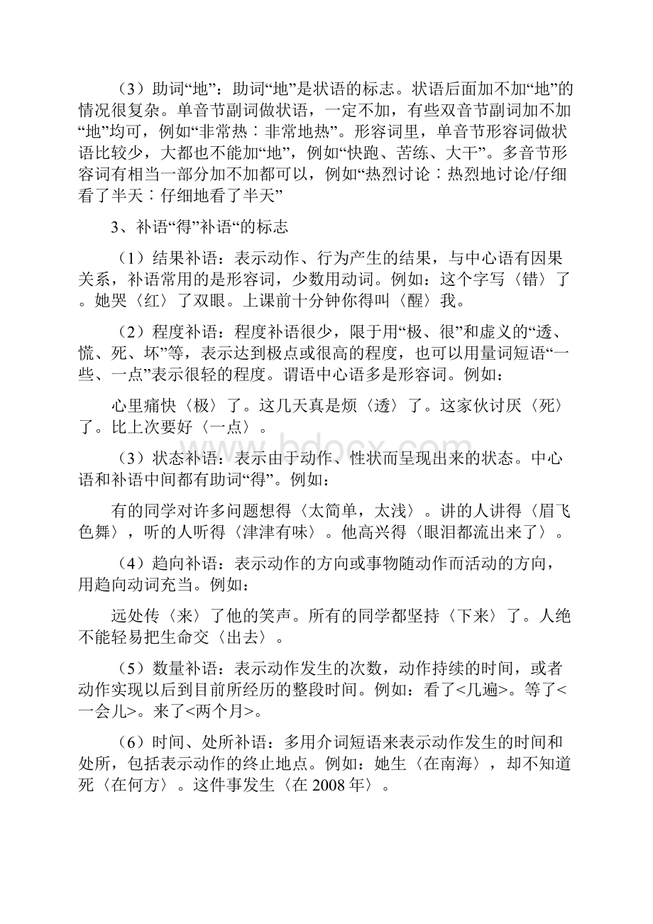 句子成分教案.docx_第3页