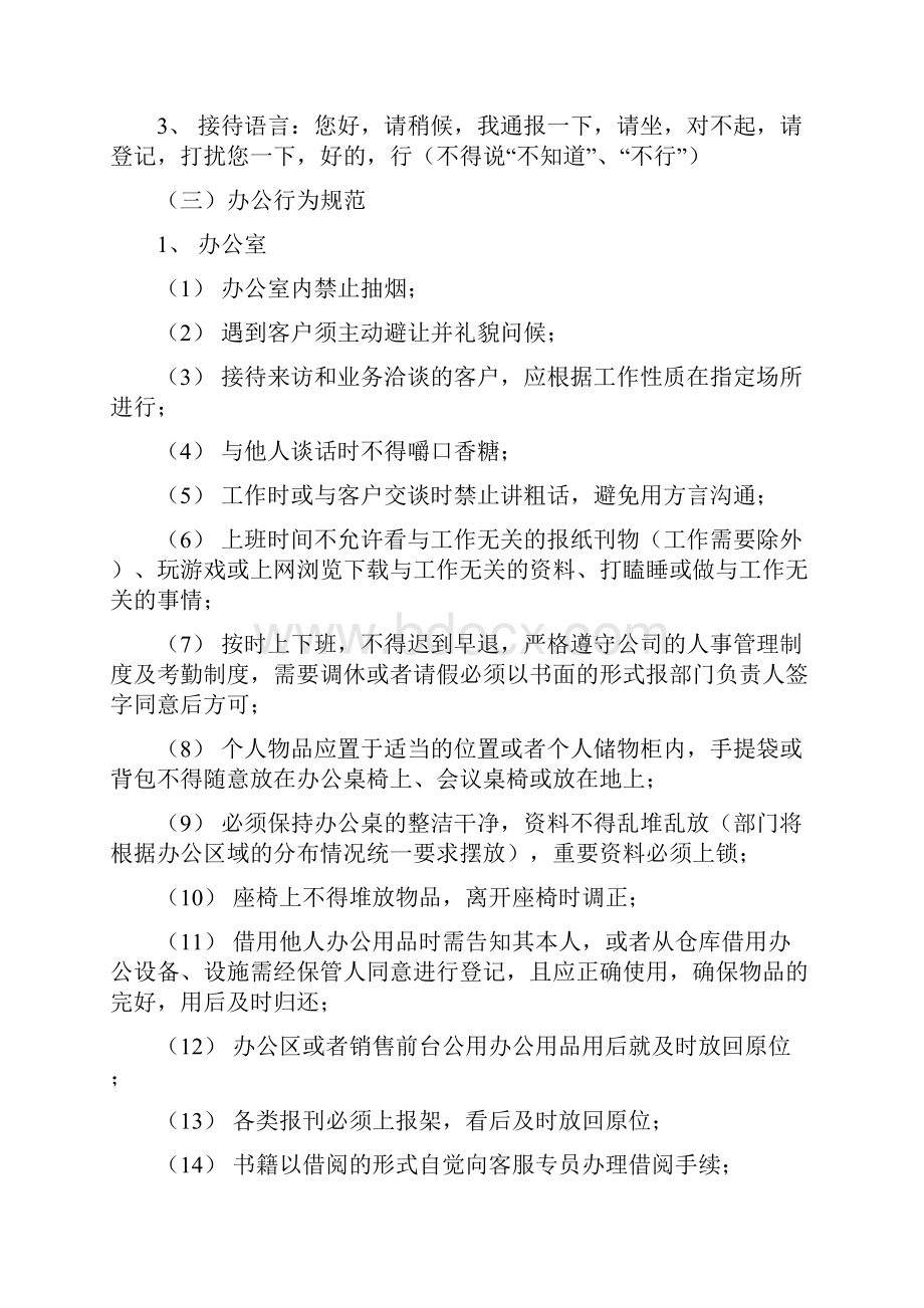 营销中心管理制度及奖惩条款Word格式文档下载.docx_第3页