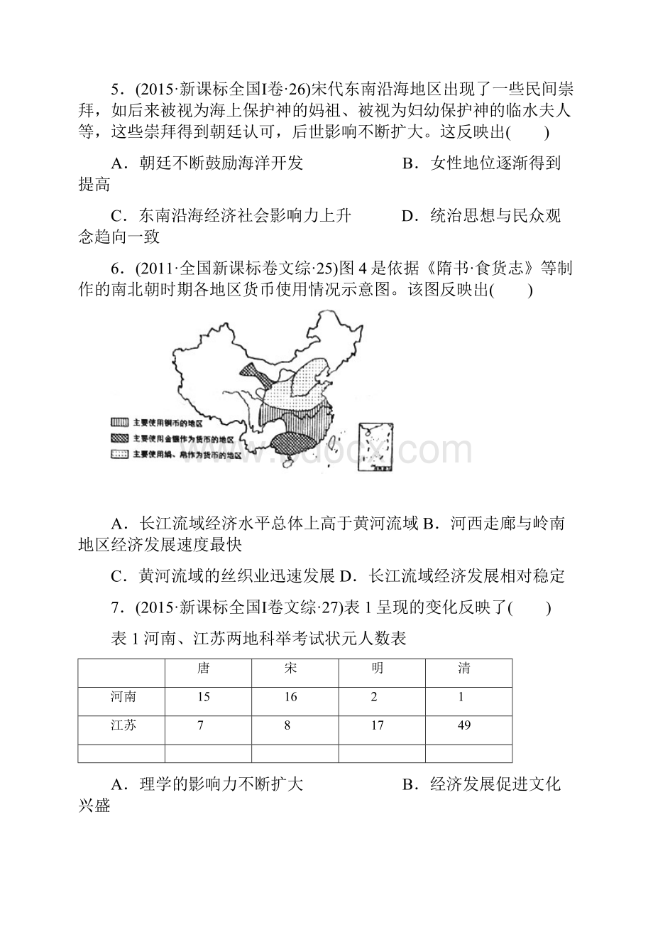 近五年全国卷高考真题反映类选择题汇总.docx_第2页