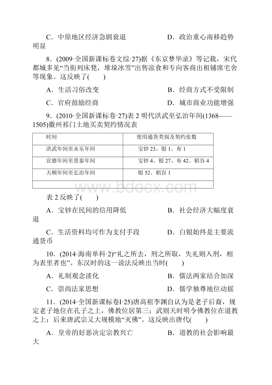 近五年全国卷高考真题反映类选择题汇总.docx_第3页