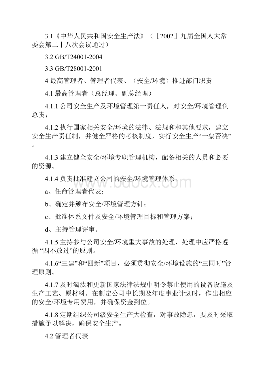 各部门及各级人员安全环境职责.docx_第2页