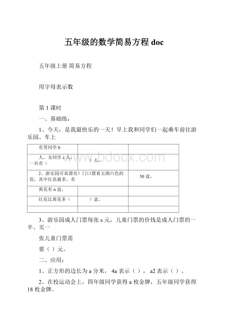 五年级的数学简易方程doc.docx_第1页