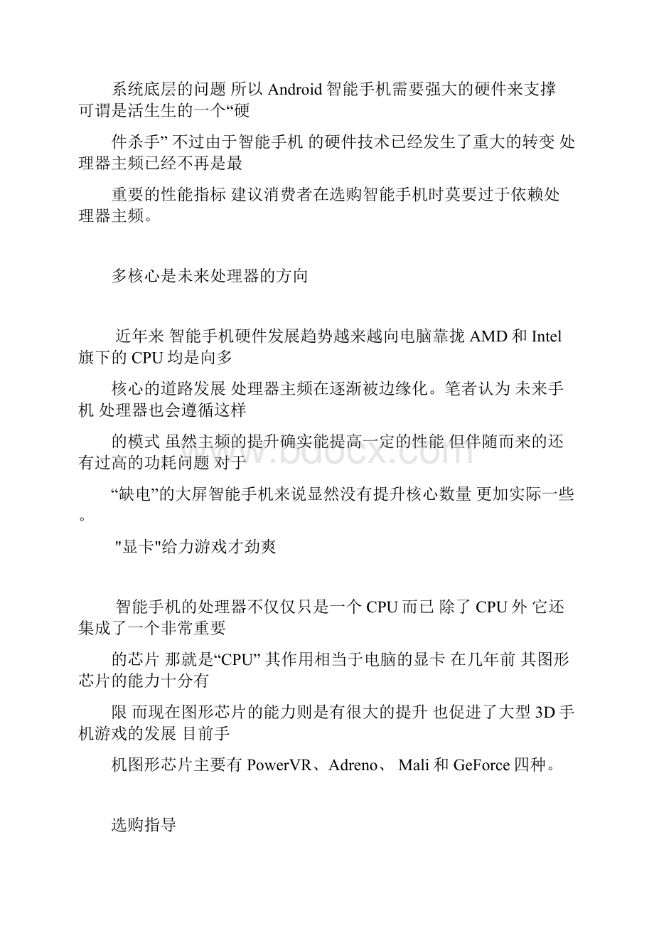 购买智能手机要看哪些重要参数.docx_第3页