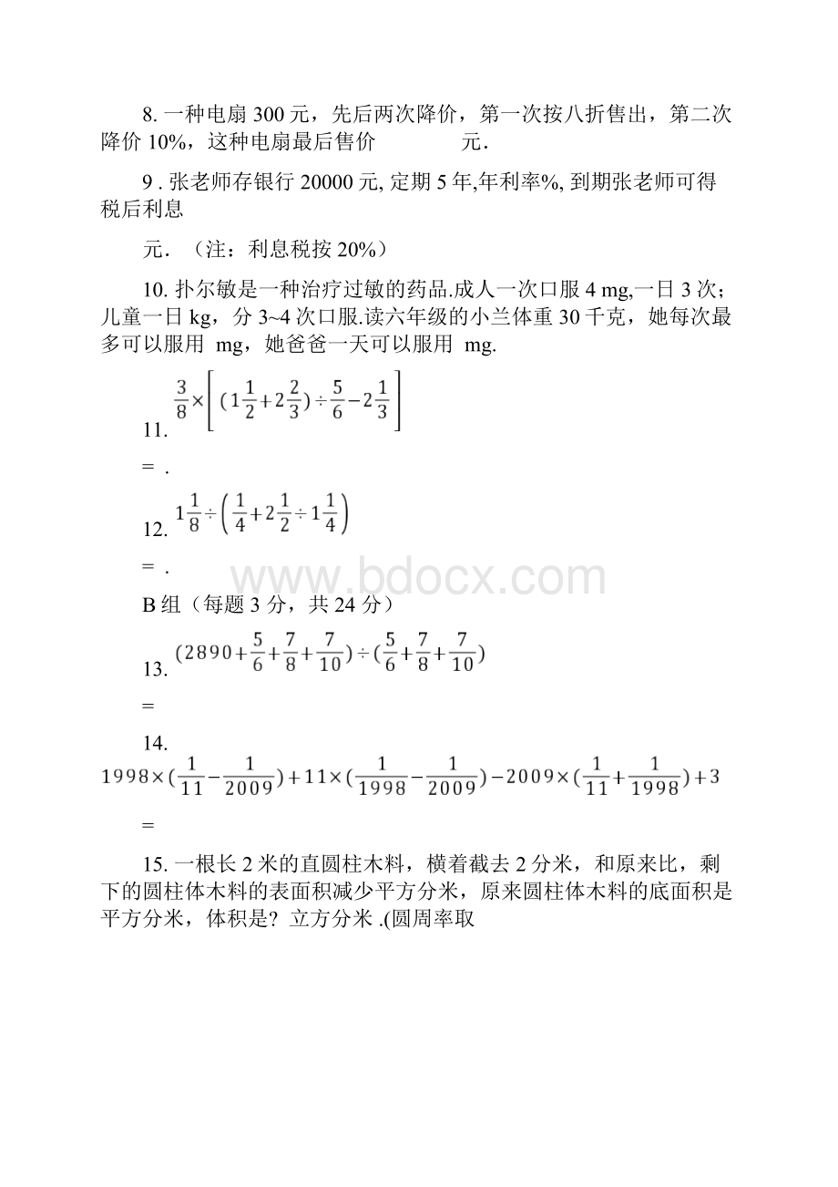 小升初模拟试题拔高类.docx_第2页