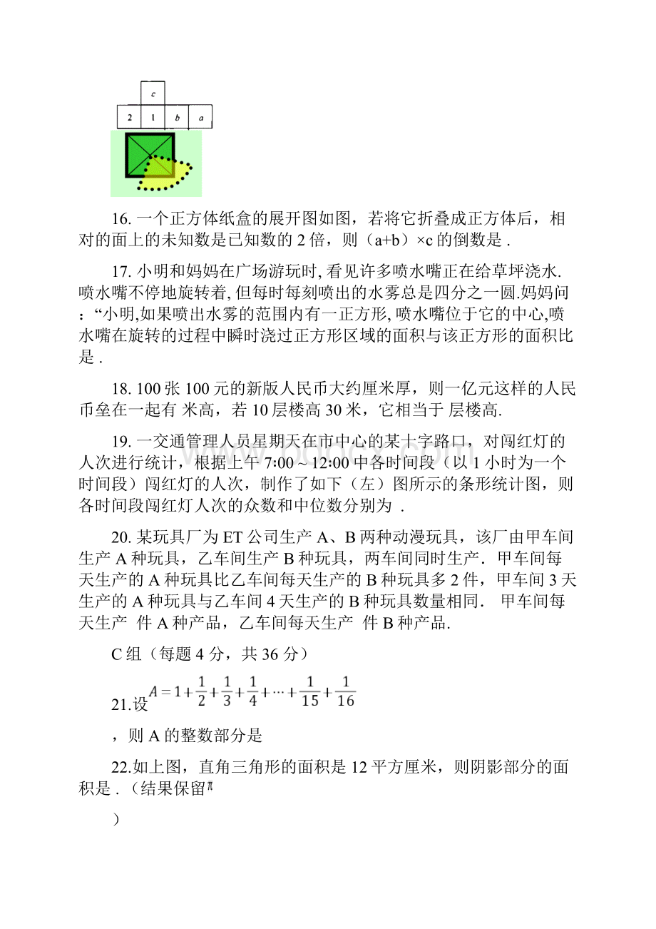 小升初模拟试题拔高类.docx_第3页