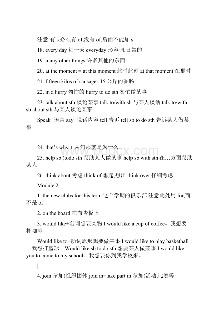 新外研版英语七年级下册m112知识点总结.docx_第3页