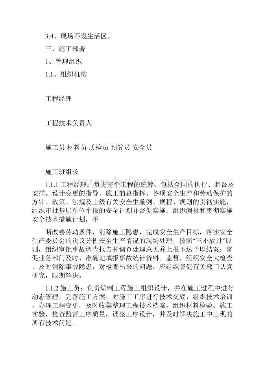 亮化工程施工组织设计方案方案.docx_第3页