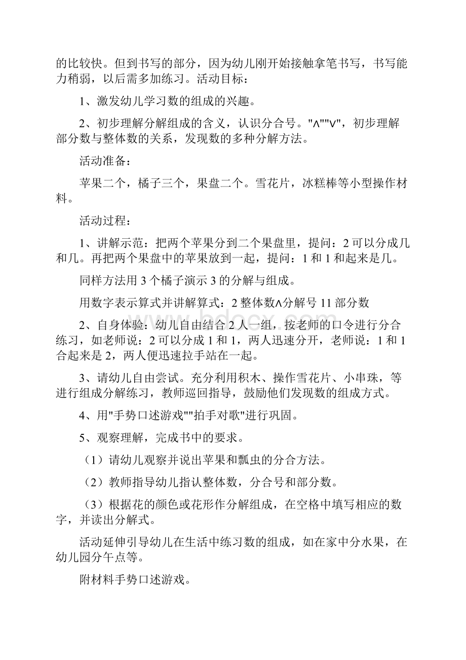 《教学内容及学情分析》文档格式.docx_第2页