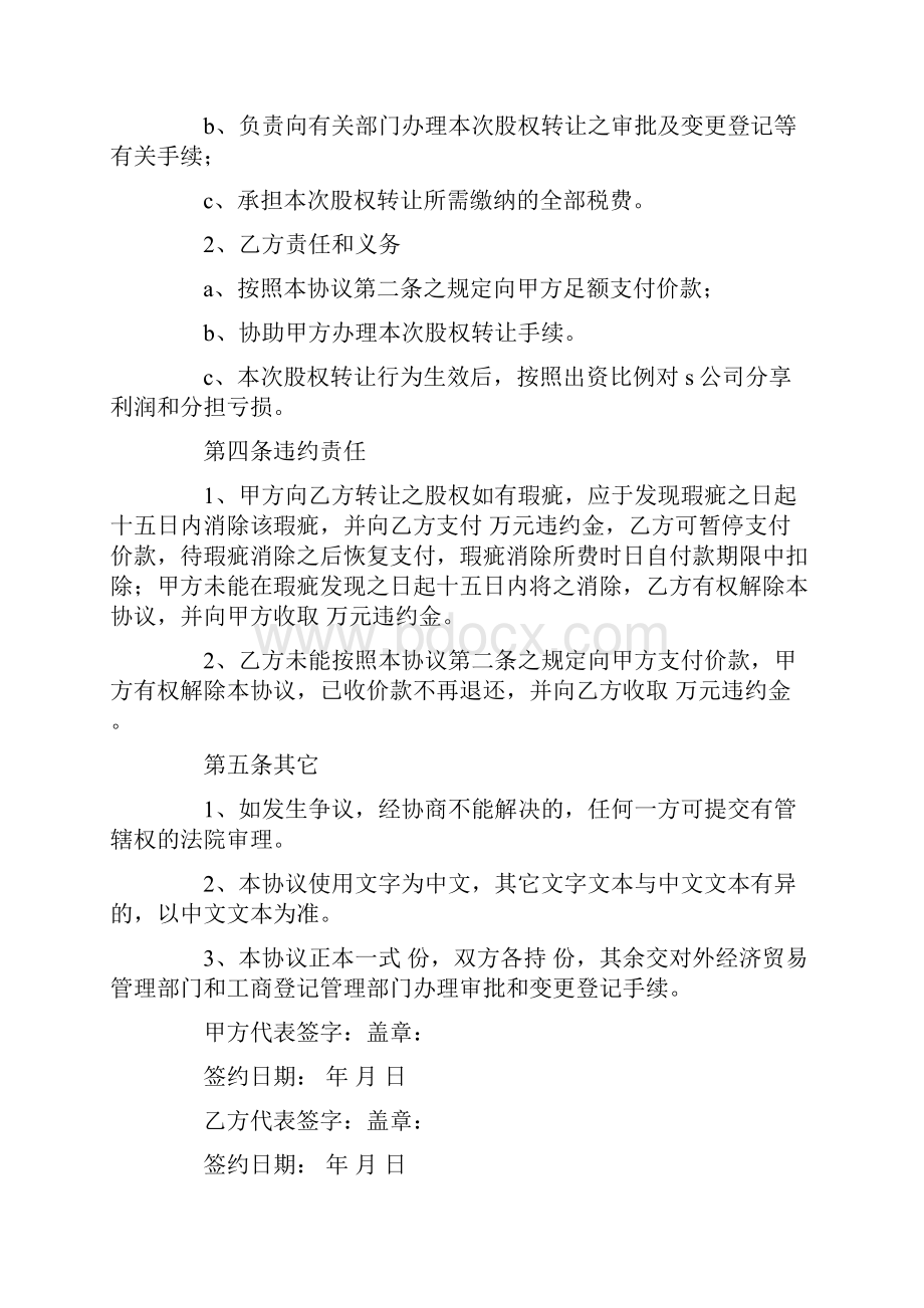 股权转让协议书新版.docx_第3页