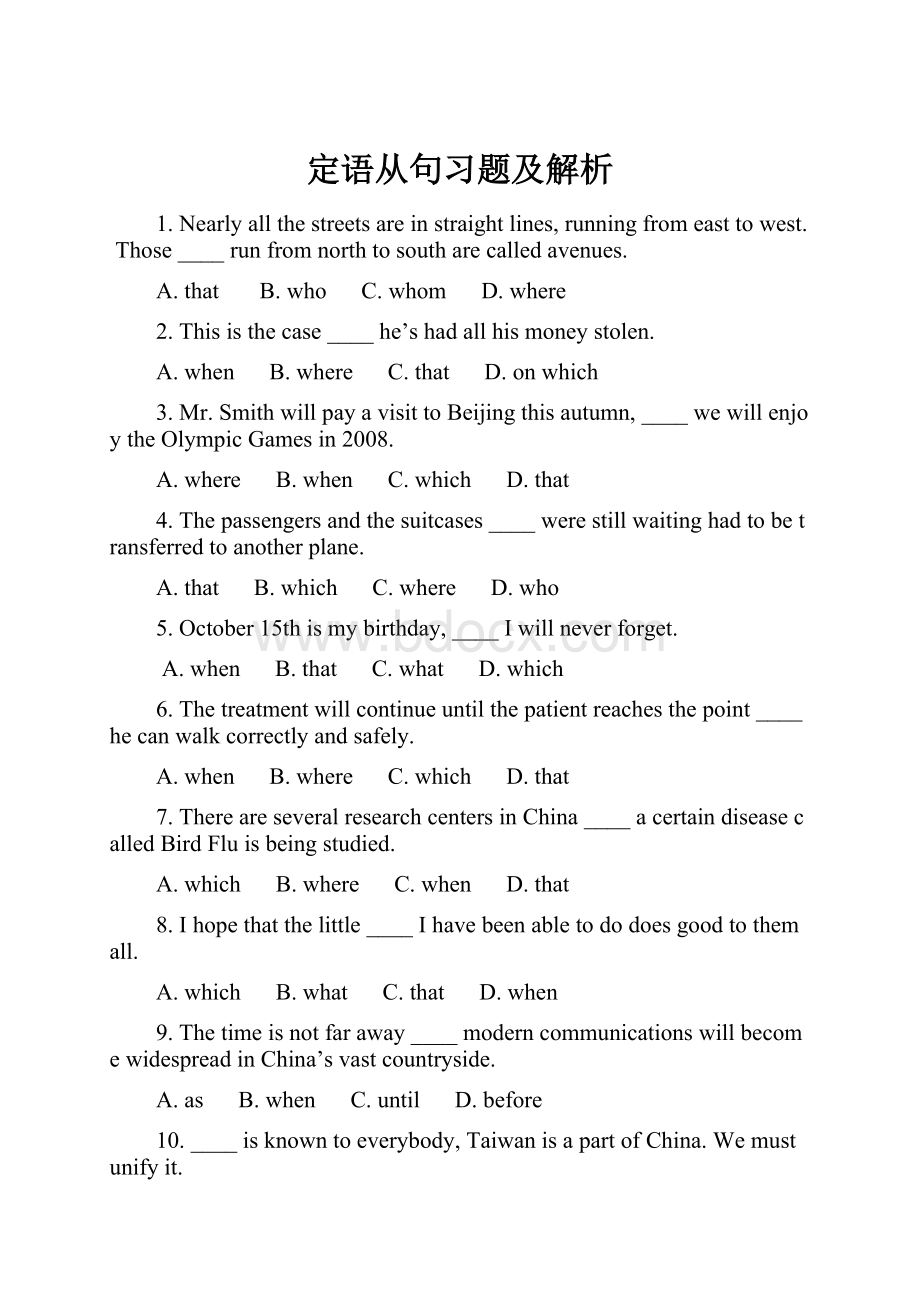 定语从句习题及解析.docx_第1页