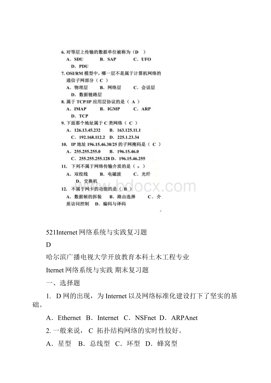 9521Internet网络系统与实践复习题.docx_第2页